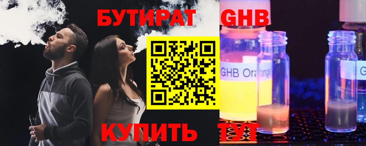 Карасук  БУТИРАТ бутандиол  БУТИРАТ  Вход с VPN 