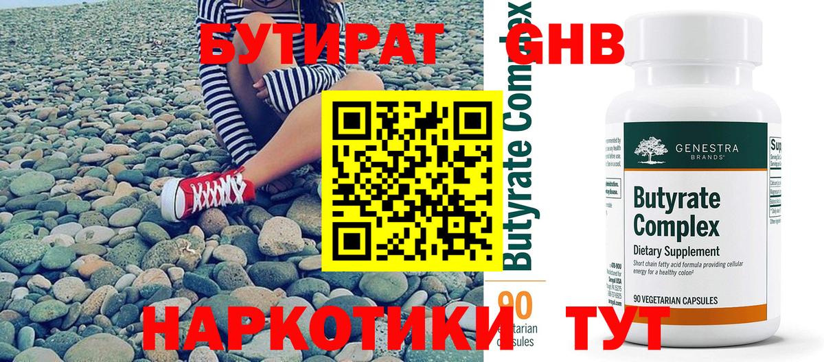 Бутират бутик Карасук