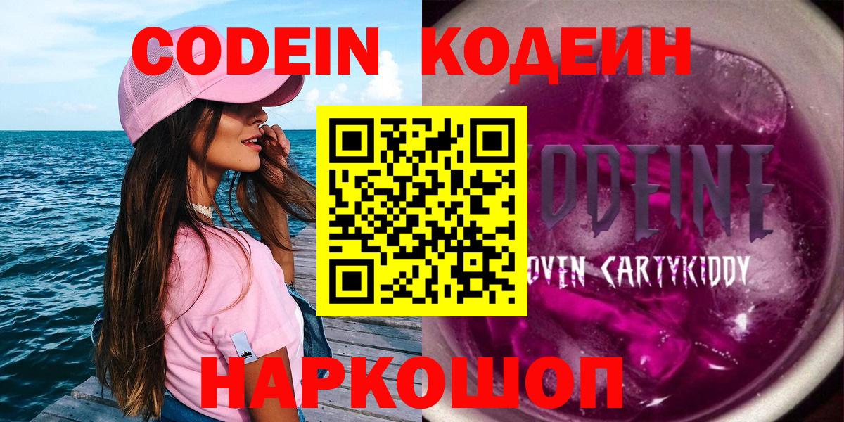 сколько стоит  Codein Purple Drank  Вход с VPN  Кодеин напиток Lean (лин)  Карасук 