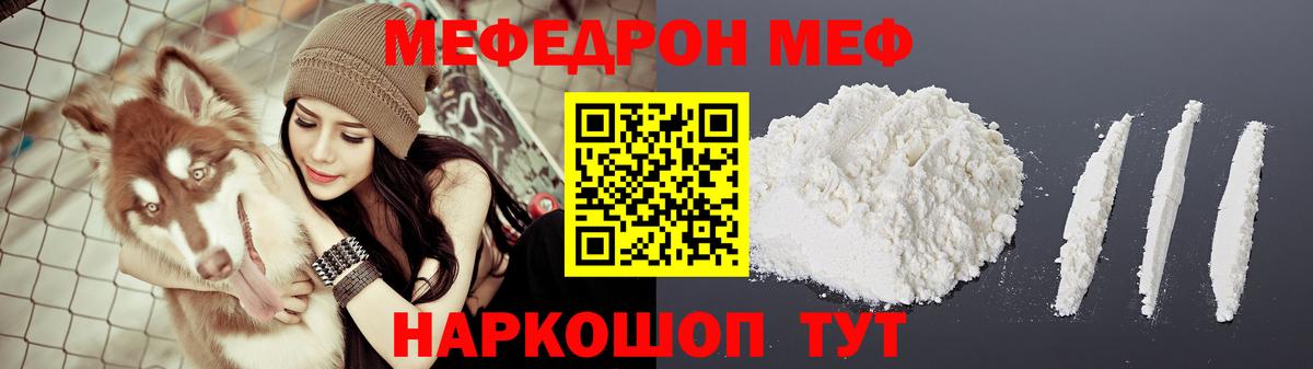 Мефедрон кристаллы Карасук