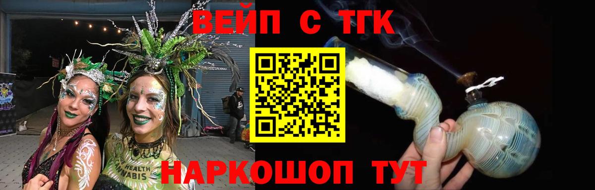 ТГК вейп с тгк Карасук